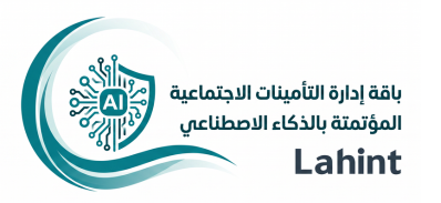 باقة ادارة التأمينات الاجتماعية المؤتمتة بالذكاء الاصطناعي